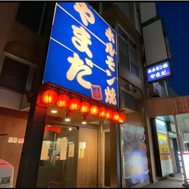 【ホルモン焼 やまだ】静岡県/富士市