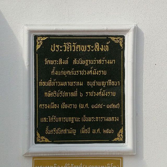 วัดพระสิงห์​ เชียงราย​