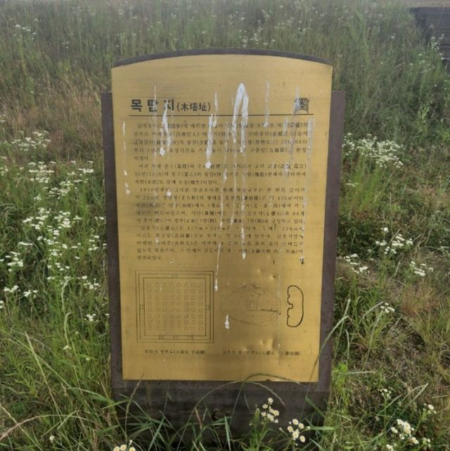 경주 황룡사 9층 목탑의 절터, 황룡사지 경주 황룡사 9층 목탑의 절터, 황룡사지