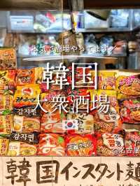 【名古屋】本気の韓国居酒屋🇰🇷ここのナムルは絶品です‼️