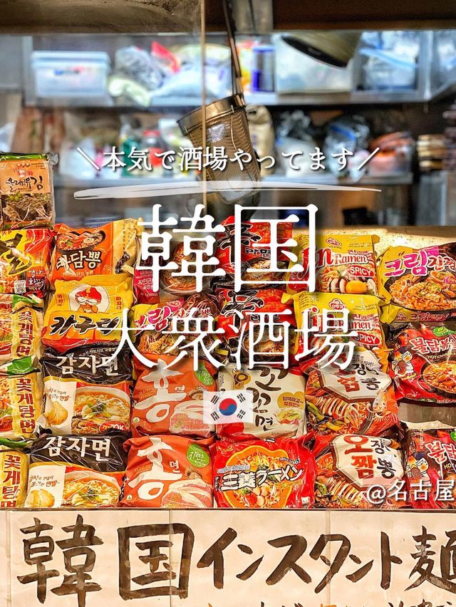 【名古屋】本気の韓国居酒屋🇰🇷ここのナムルは絶品です‼️