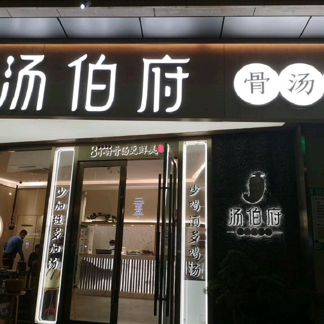 豬肚雞湯巨好味，飲完湯後打邊爐