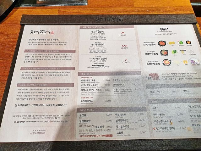 서울 파이낸스 센터 닭갈비 맛집. 일도씨 닭갈비