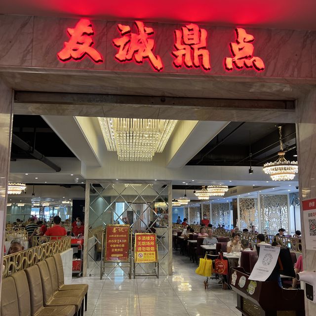 嘗嘗廣州友成鼎點酒家