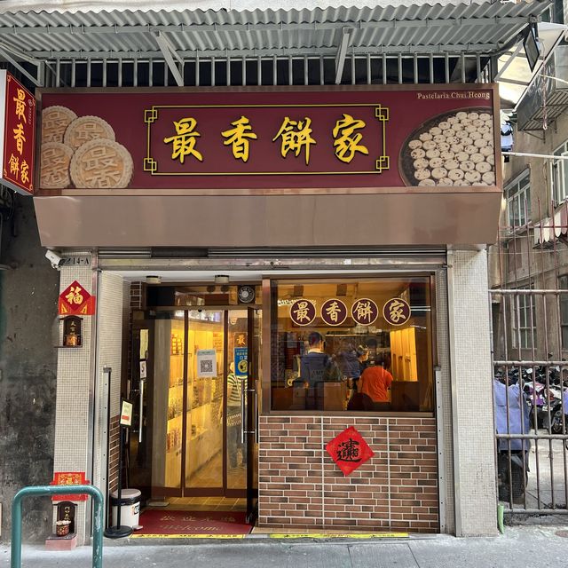 打卡澳門最香餅家 打卡澳門最香餅家