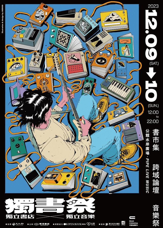 2023 獨書祭—— 書市集．跨域論壇．音樂祭 | 公館水岸廣場、PIPE Live Music