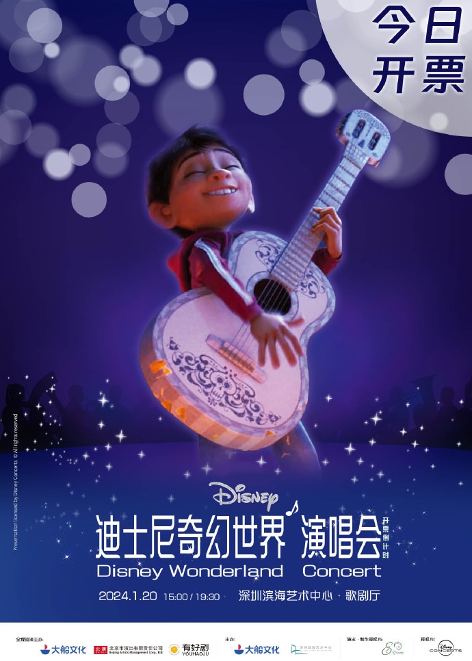 迪士尼奇幻世界演唱會深圳站2024｜Disney Wonderland Concert | 深圳濱海藝術中心