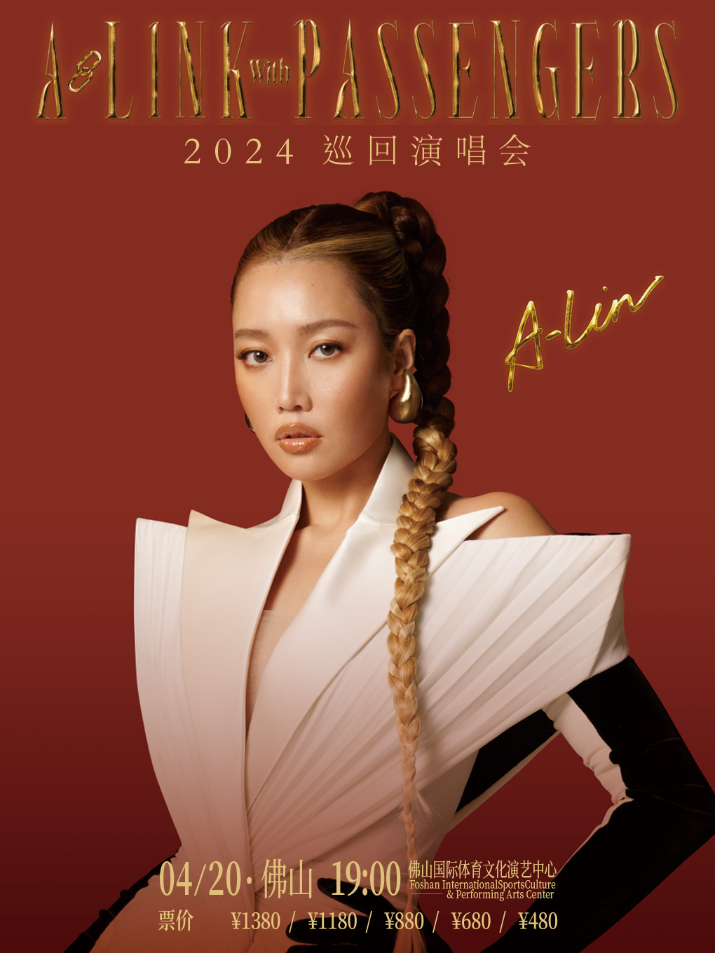 A-Lin黃麗玲「A-LINK with PASSENGERS」2024巡迴演唱會 佛山站|演唱會 | 佛山國際體育文化演藝中心