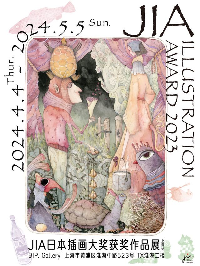 第二屆JIA日本插畫大獎獲獎作品展（上海站）｜展覽休閒 | TX淮海年輕力中心