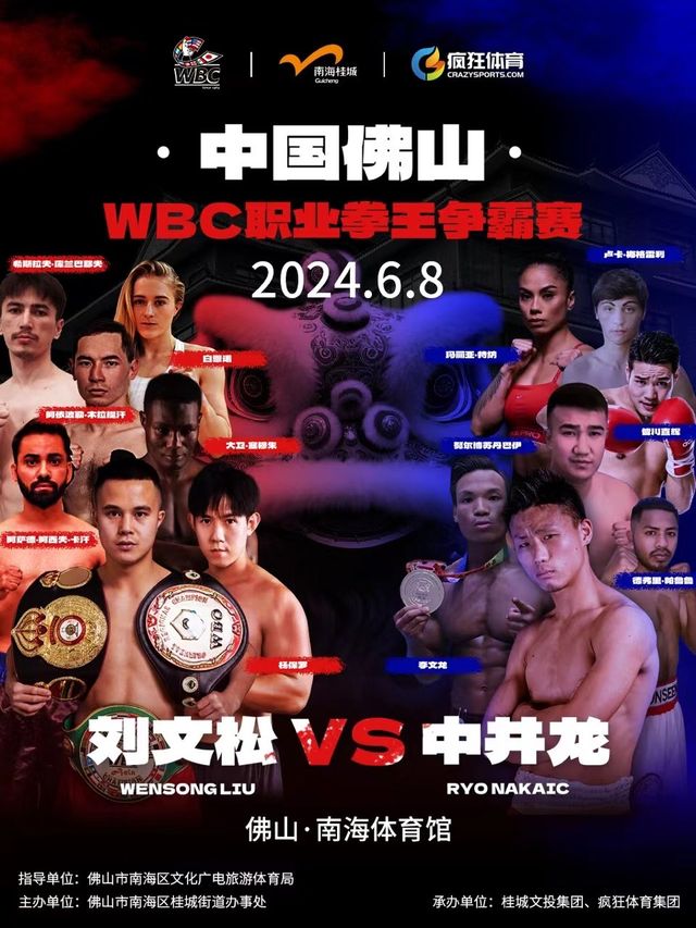 中國佛山·WBC職業拳王爭霸賽｜話劇歌劇 | 南海體育館