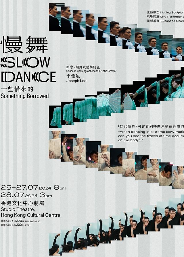 慢舞：一些借來的 | 舞蹈劇場演出 | 香港文化中心劇場