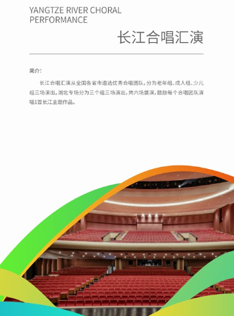長江合唱匯演——全國少兒組｜音樂會 | 湖北劇院