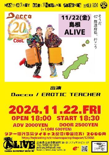 Dacco20周年記念そうだ47都道府県行こうのチケット(島根県・2024/11/22(金)) | ALIVE