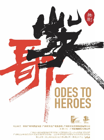 大型民族舞劇《英歌》（合）武漢站｜話劇歌劇 | 武漢琴台大劇院