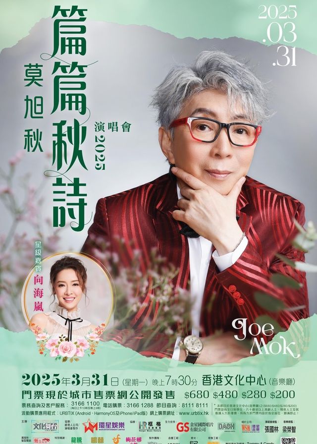 莫旭秋篇篇秋詩演唱會2025 | 香港文化中心音樂廳