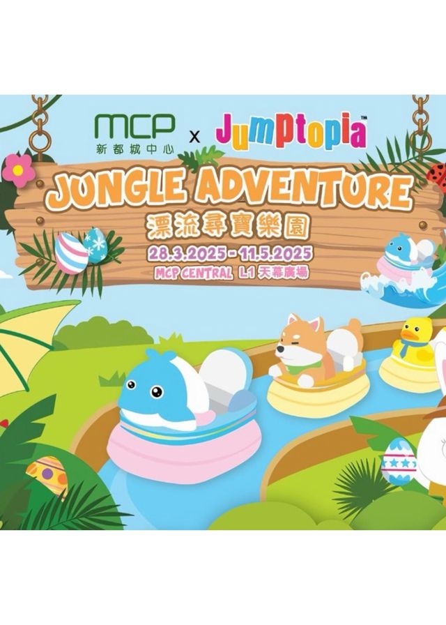 Jungle Adventure漂流尋寶樂園 | MCP 新都城中心
