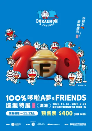 เกาสฺยง | 100% Doraemon & FRIENDS ทัวร์นิทรรศการ สถานีเกาสง | National Science and Technology Museum