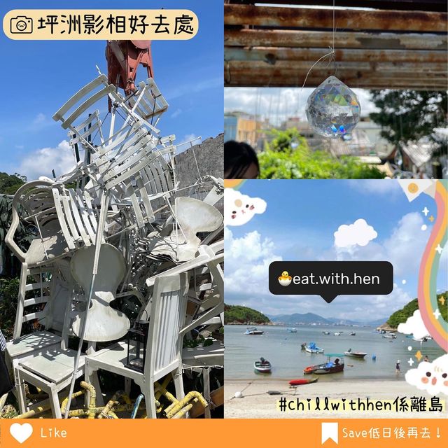  坪洲好去處附上遊玩小貼士
