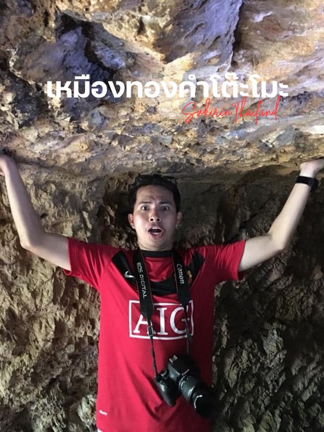เหมืองทองคำโต๊ะโมะ สุคิรินจังหวัดนราธิวาส
