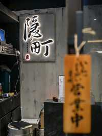 隱町日式串燒店,高質享受樣樣掂
