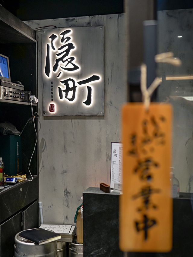 隱町日式串燒店,高質享受樣樣掂 隱町日式串燒店,高質享受樣樣掂