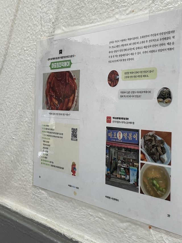 떡볶이투어를 한다면 무조건 “마포 원조 떡볶이”