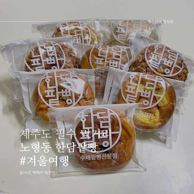 진한 전통 팥으로 만든 제주 한담팥빵👨‍🍳