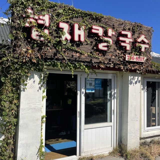 협재 보말칼국수 맛집 ‘협재칼국수’