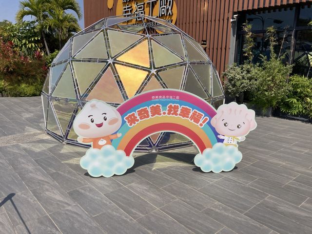 台南-奇美食品幸福工廠