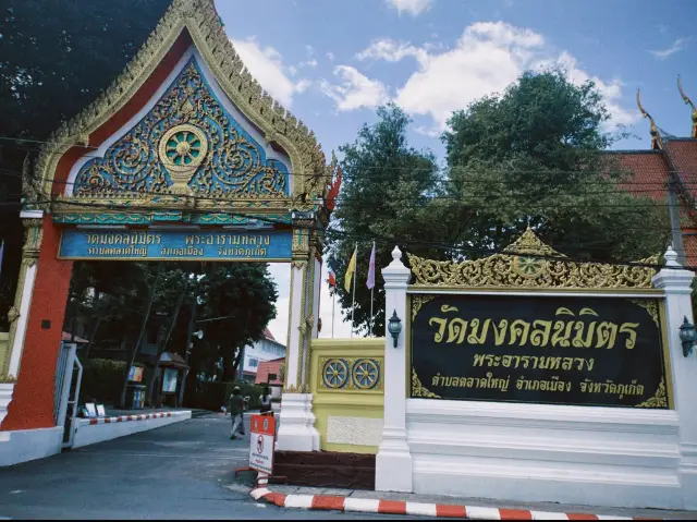 ไปทำบุญถวายเพลที่วัดกลาง วัดหลวงภูเก็ต