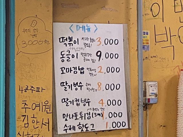 [서울] 빙수야 🍧, ㅅ..사장님 저흰 떡볶이랑 튀김밖에 안 시켰는데요..