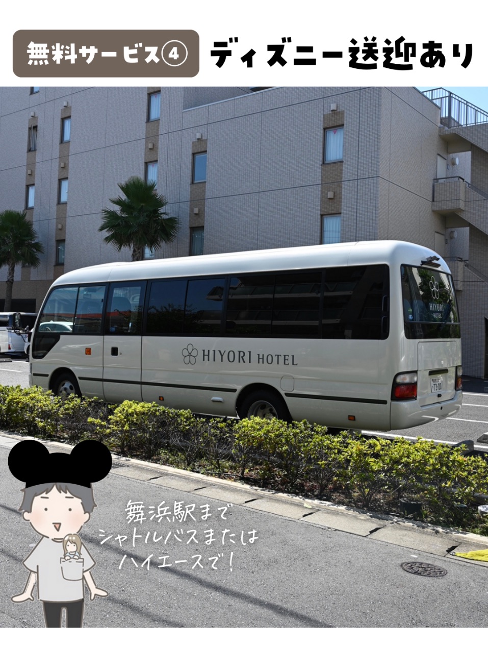 ディズニー周辺 無料がすごいホテル Trip Com 千葉県の旅のブログ
