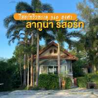 รีสอร์ทติดทะเล มองวิว 360 องศา