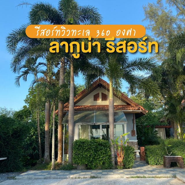 รีสอร์ทติดทะเล มองวิว 360 องศา