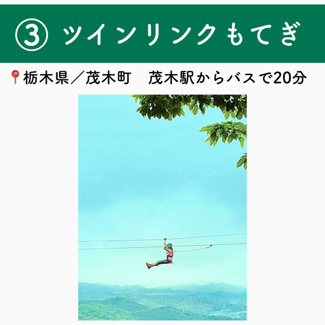 ジップラインを楽しめる全国の施設6選　Part2