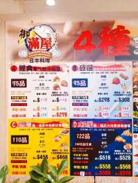 旺角 | 御滿滿屋日本料理 | 多選擇日料放題