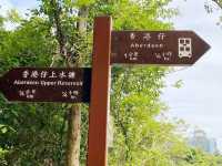 香港仔自然教育徑