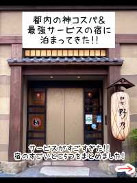 【東京】神サービス×コスパ宿！御宿 野乃 浅草宿泊記