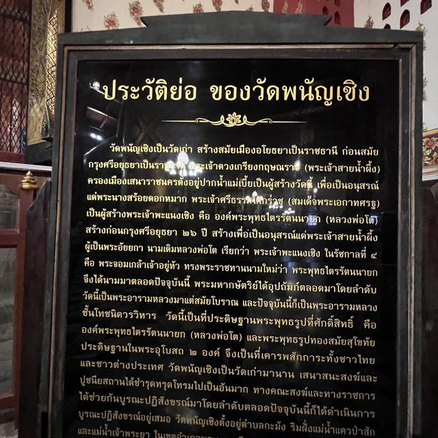 วัดพนัญเชิงวรวิหาร อยุธยา