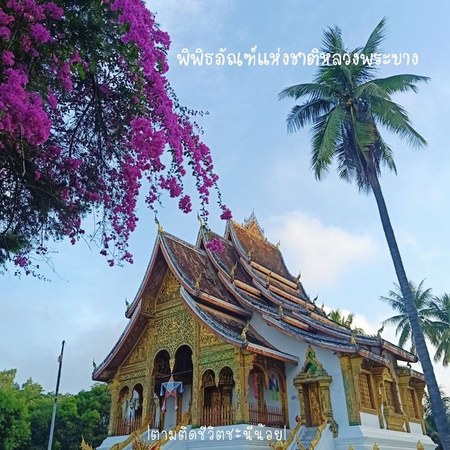 พิพิธภัณฑ์แห่งชาติหลวงพระบาง @ประเทศลาว