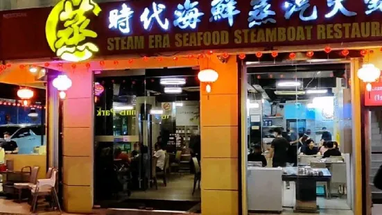 Steam Era Seafood Steamboat Restaurant