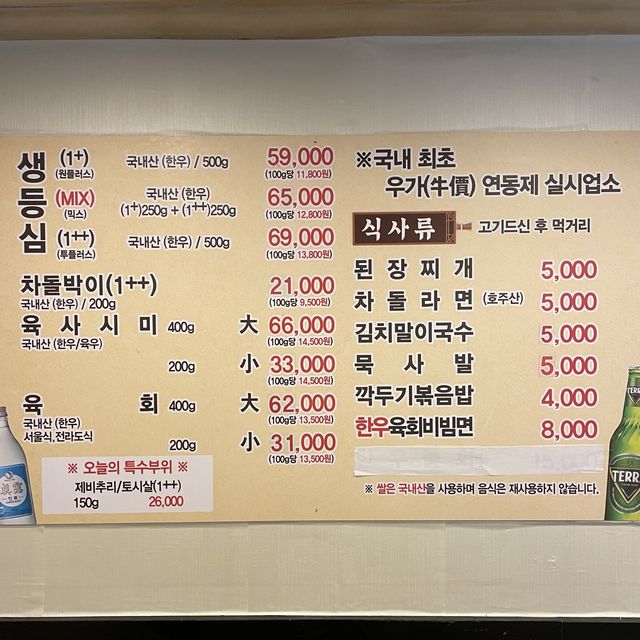합리적인 가격의 정육식당 찐맛집