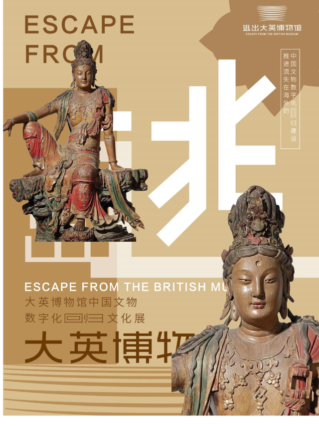 逃出大英博物館（杭州站）｜展覽休閒 | 逃出大英博物館(杭州站)