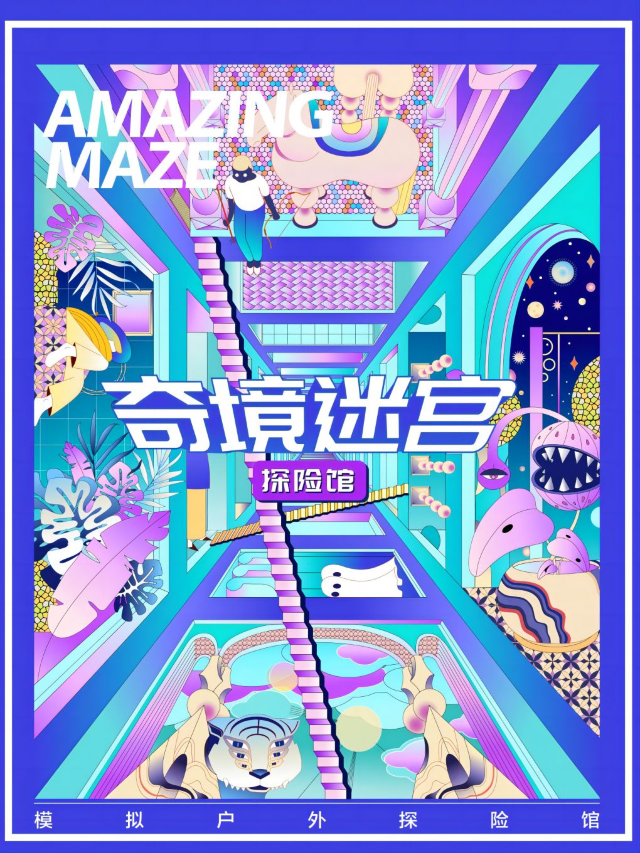 【北京】北京奇境迷宮探險館•輪滑•蹦牀•滑索（國瑞店）|展覽休閒 | 國瑞購物中心LG層
