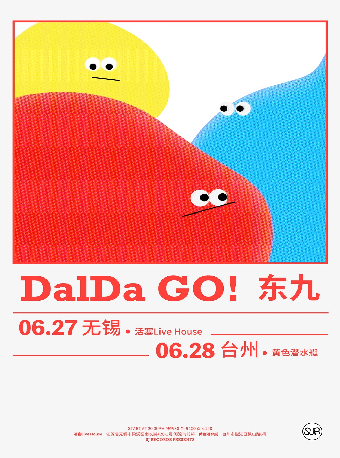 DalDa GO！東九｜雙城專場台州站｜演唱會 | 黃色潛水艇