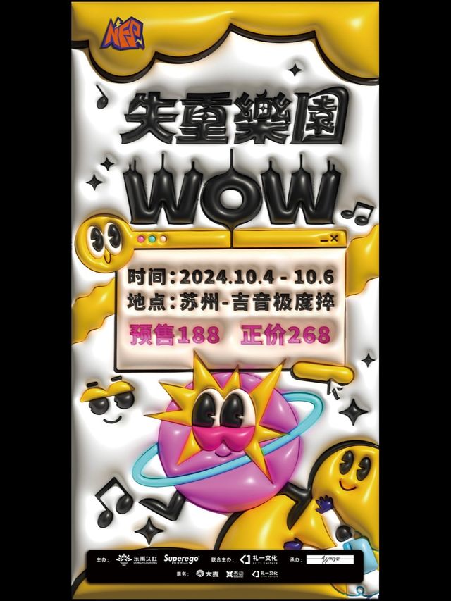 WOW失重樂園｜演唱會 | 吉音極度捽Live House