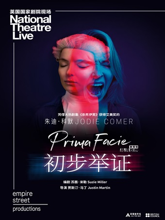 小莎翁國外經典劇目高清影像放映季10月——《初步舉證》｜話劇歌劇 | 小莎翁戲劇藝術空間(萬達廣場東壩店)