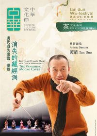 譚盾 WE-音樂節：唐代遺失樂譜．樂舞《消失的藏經洞》 | 香港文化中心劇場
