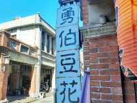 【新北】三峽-勇伯豆花