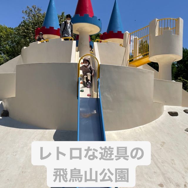 子鉄はたまらない新幹線の見える飛鳥山公園